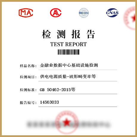 金融业数据中心基础设施检测