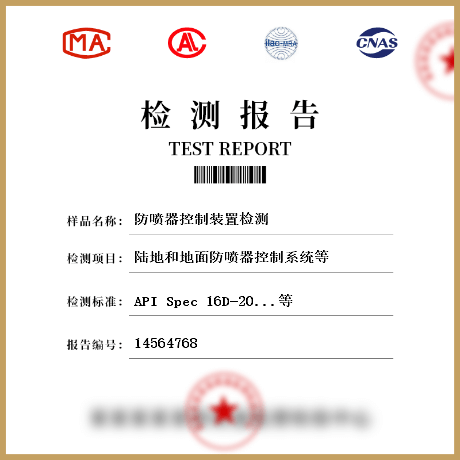 防喷器控制装置检测