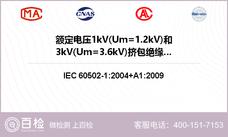 额定电压1kV(Um=1.2kV