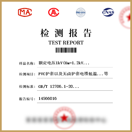 额定电压1kV(Um=1.2kV)和3kV(Um=3.6kV)电缆检测