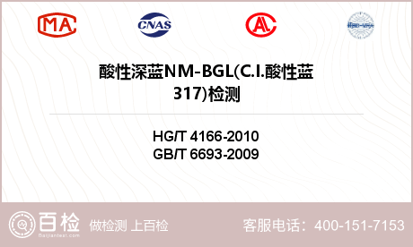 酸性深蓝NM-BGL(C.I.酸