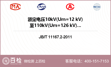 额定电压10kV(Um=12 k