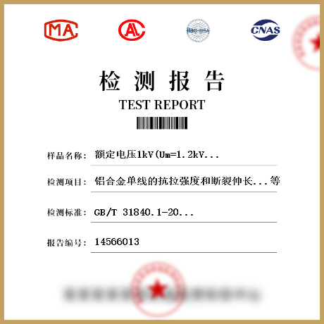 额定电压1kV(Um=1.2kV)到35kV(Um=40.5kV)铝合金芯挤包绝缘电力电缆检测