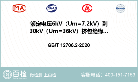 额定电压6kV（Um=7.2kV