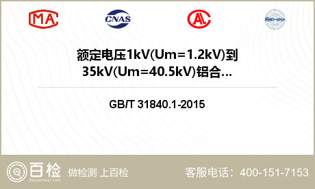 额定电压1kV(Um=1.2kV