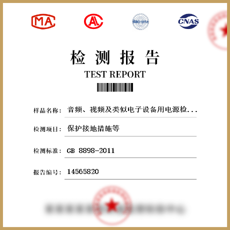 音频、视频及类似电子设备用电源检测