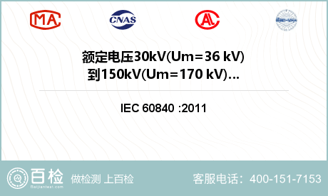 额定电压30kV(Um=36 k