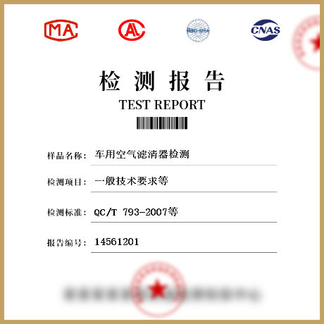 车用空气滤清器检测