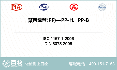 聚丙烯管(PP)—PP-H、PP