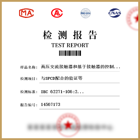 高压交流接触器和基于接触器的控制器及电动机起动器检测