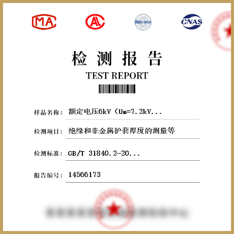 额定电压6kV（Um=7.2kV）到30kV（Um=36kV）铝合金芯挤包绝缘电力电缆检测