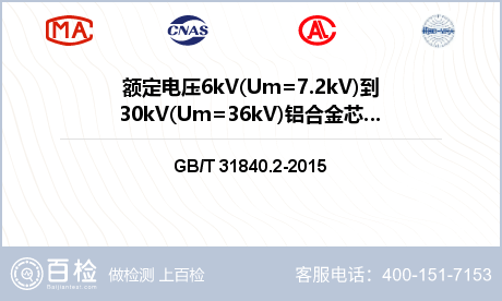 额定电压6kV(Um=7.2kV