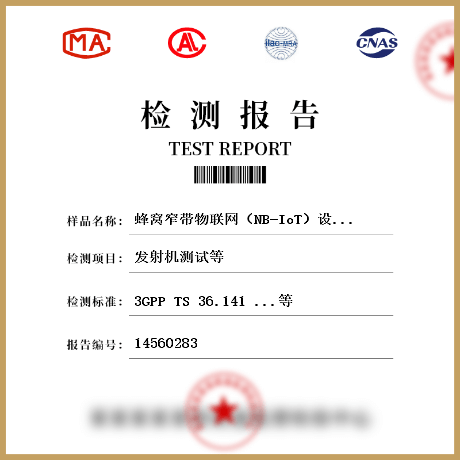 蜂窝窄带物联网（NB-IoT）设备检测