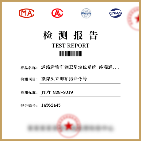 道路运输车辆卫星定位系统 终端通讯协议及数据格式检测