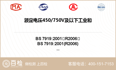 额定电压450/750V及以下工