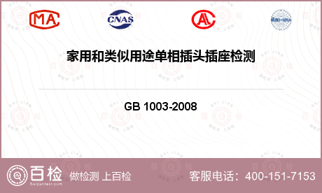 低压电器 GB 1003-200