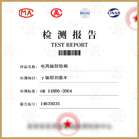 辐射环境 GB 11806-2004 放射性物质安全运输规程 