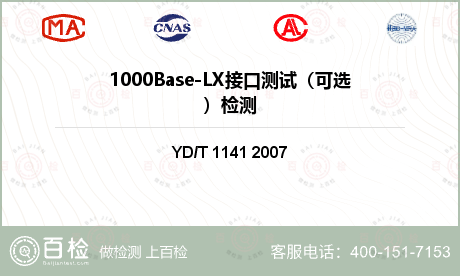 1000Base-LX接口测试（