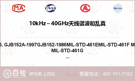 10kHz～40GHz天线谐波和