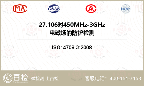 27.106对450MHz-3G