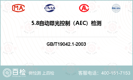 5.8自动曝光控制（AEC）检测