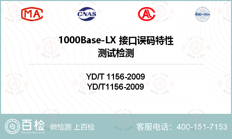 1000Base-LX 接口误码