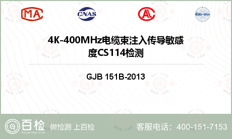 4K-400MHz电缆束注入传导