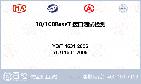 10/100BaseT 接口测试