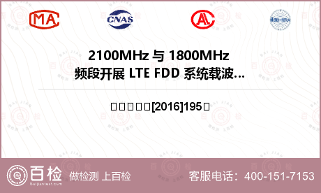 2100MHz 与 1800MH