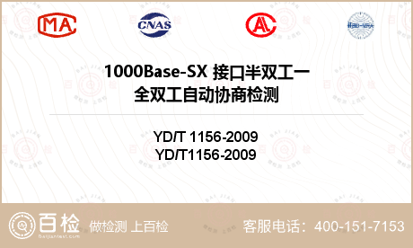 1000Base-SX 接口半双工一全双工自动协商检测