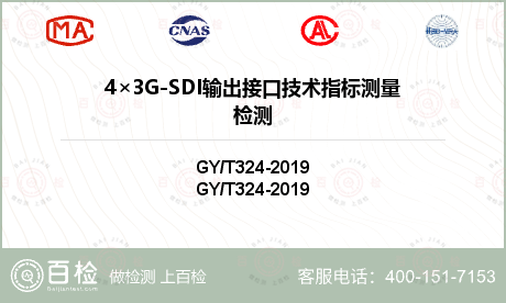 4×3G-SDI输出接口技术指标