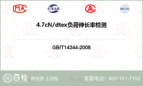 4.7cN/dtex负荷伸长率检