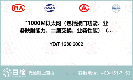 "1000M以太网（包括接口功能