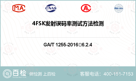 4FSK发射误码率测试方法检测