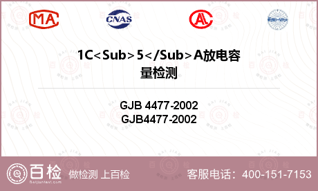 1C<Sub>5</Sub>A放