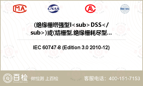 (绝缘栅增强型I<sub>DSS