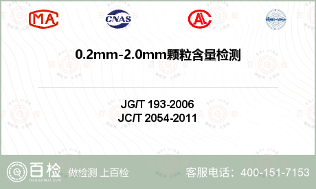 0.2mm-2.0mm颗粒含量检