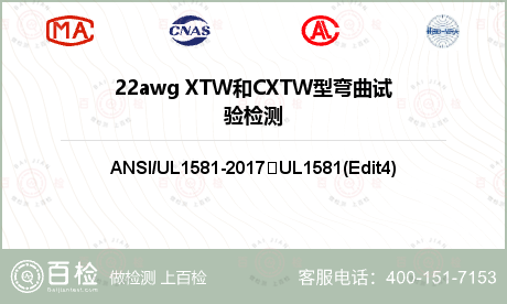 22awg XTW和CXTW型弯