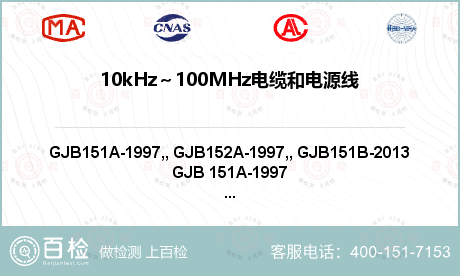 10kHz～100MHz电缆和电