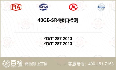 40GE-SR4接口检测