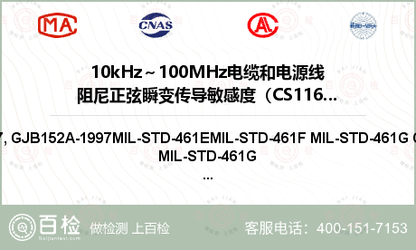 10kHz～100MHz电缆和电