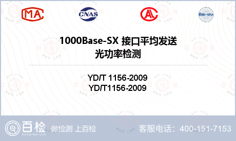 1000Base-SX 接口平均