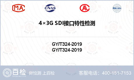 4×3G SDI接口特性检测