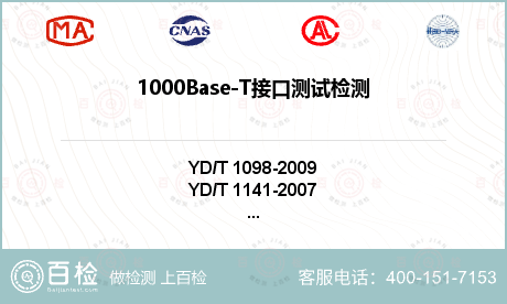 1000Base-T接口测试检测