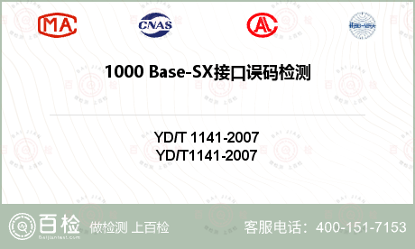 1000 Base-SX接口误码