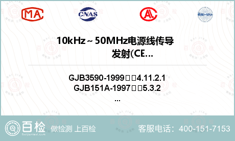 10kHz～50MHz电源线传导