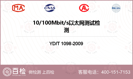 10/100Mbit/s以太网测