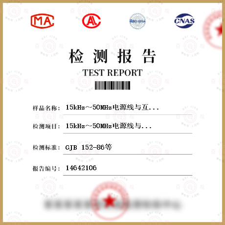 15kHz～50MHz电源线与互连线传导发射CE03检测