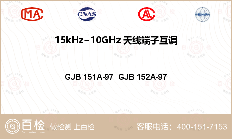 15kHz~10GHz 天线端子