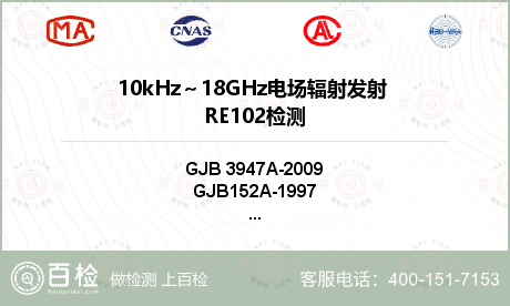 10kHz～18GHz电场辐射发